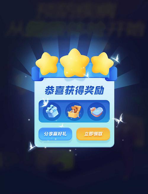 获得奖励缩略图