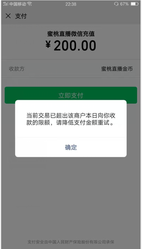 账户交易金额超过日累计限额图标