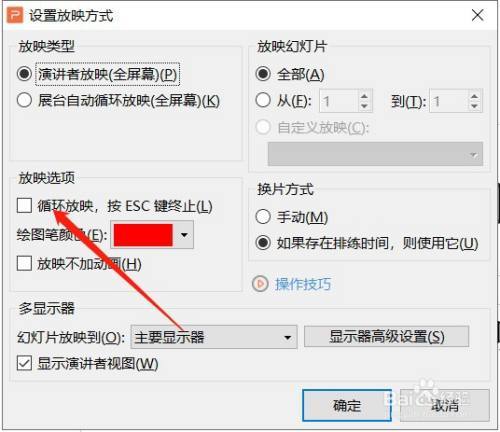 ppt怎么循环播放游戏截图