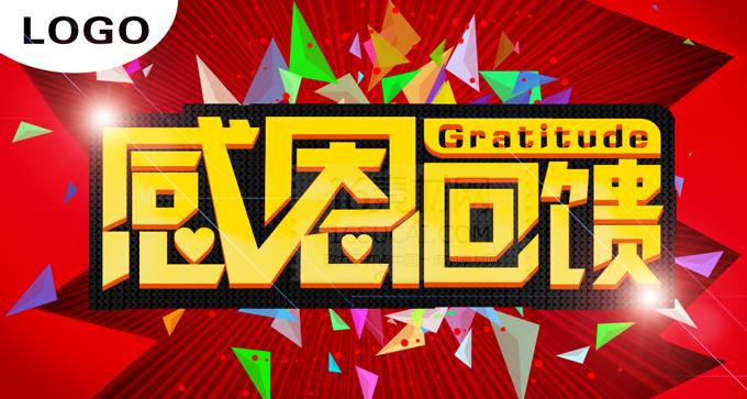 感恩碎片活动页面缩略图