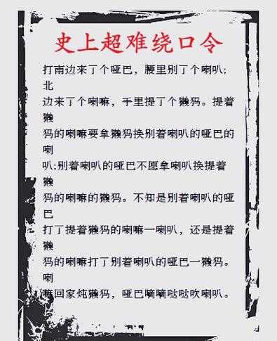 有趣的传口令游戏600字