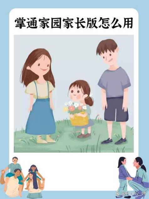 掌通家园幼儿园家长版缩略图