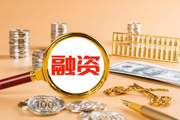 企业融资