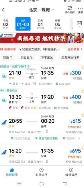 携程网上订票飞机缩略图