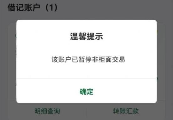 银行卡停止非柜面服务缩略图