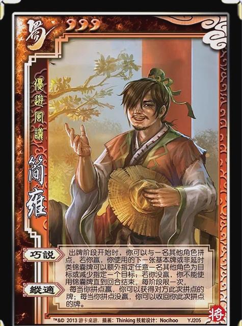 三国志14蜀国后期武将图标