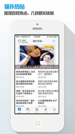 猫扑社区猫扑社区游戏截图