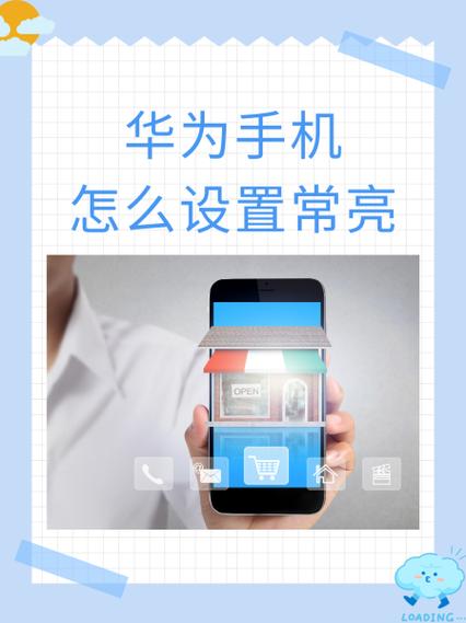 华为皮套息屏常亮图标