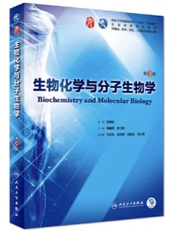 第九版人卫教材pdf缩略图