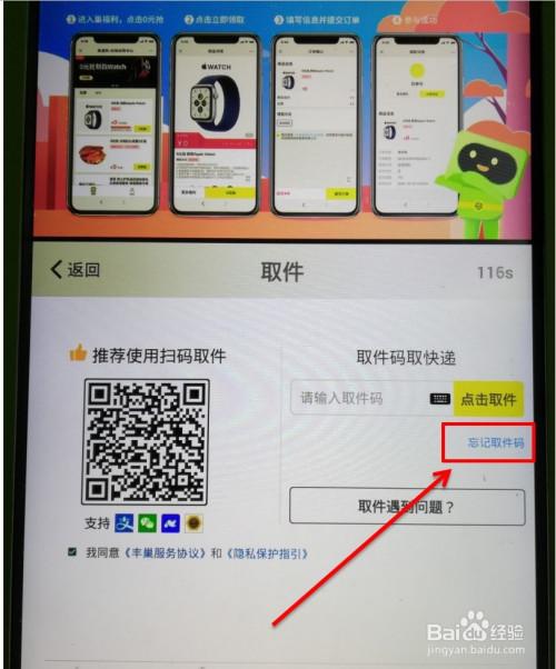 没有取件码的快递怎么拿缩略图