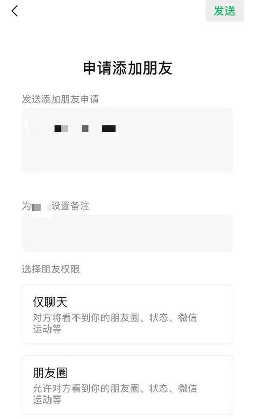 好友添加设置权限缩略图