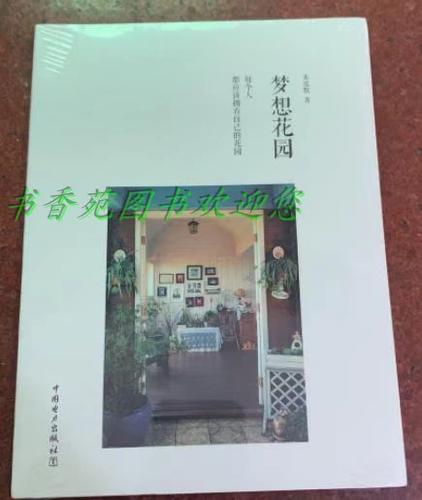 正版梦想花园游戏截图