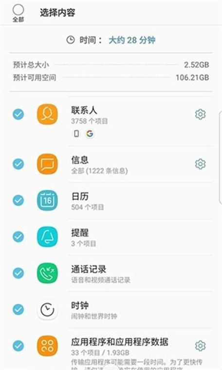 摩托罗拉s换机助手是什么缩略图