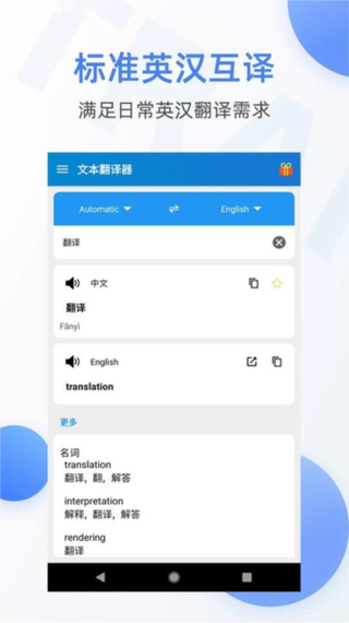 广东潮汕话翻译器缩略图