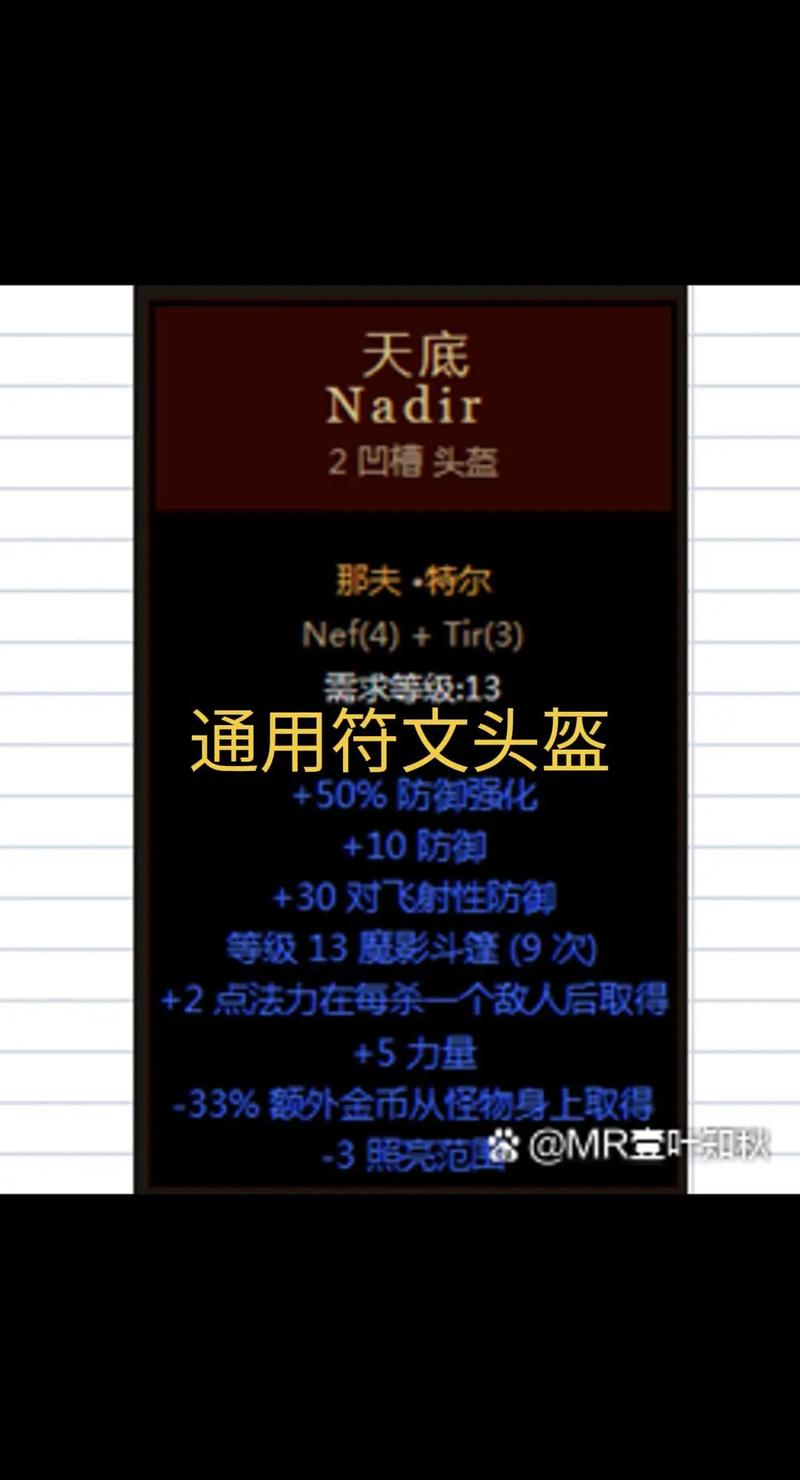 暗黑2两孔盔甲符文之语缩略图