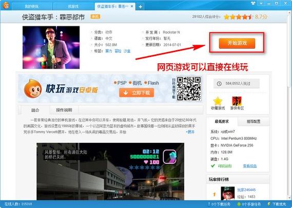 快玩游戏小助手游戏截图
