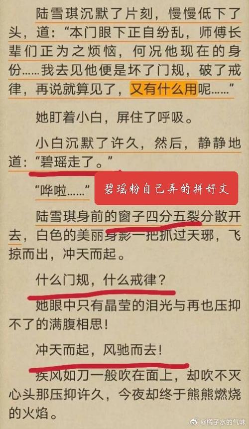 诛仙陆雪琪碧瑶同人小说缩略图