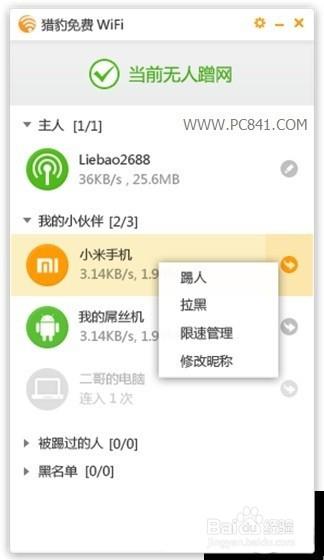 手机猎豹wifi安卓版缩略图