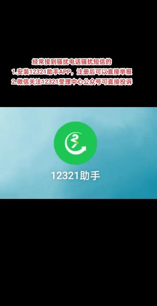 陌生号码发骚扰短信怎么举报