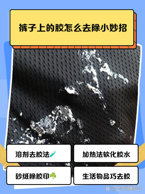 裤子的玻璃胶怎么去除缩略图