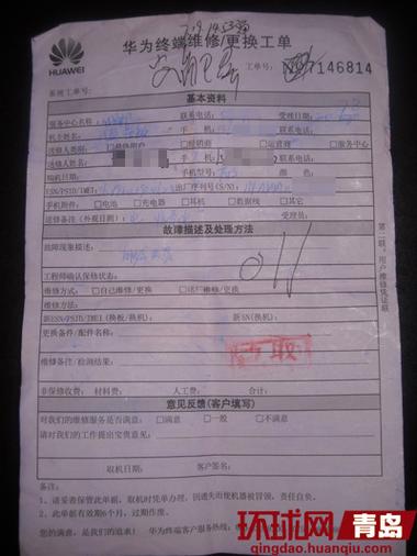 华为售后政策维修三次后