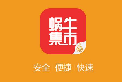 蜗牛集市游戏截图