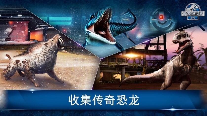侏罗纪世界无限金币钱缩略图