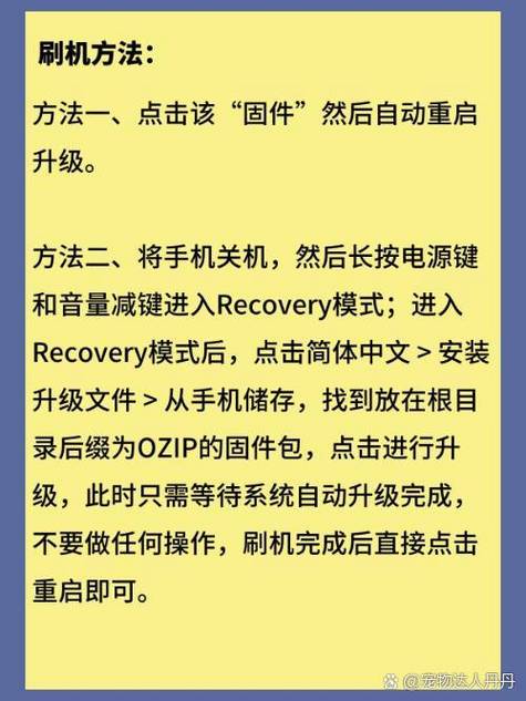 如何刷机oppo手机 教程缩略图