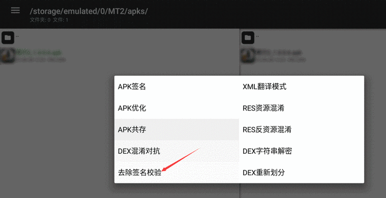 mt管理器内购破解教程缩略图