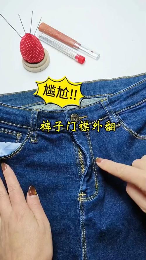 裤子外翻边的做法图标