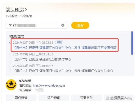 韵达快递如何拒收退回缩略图