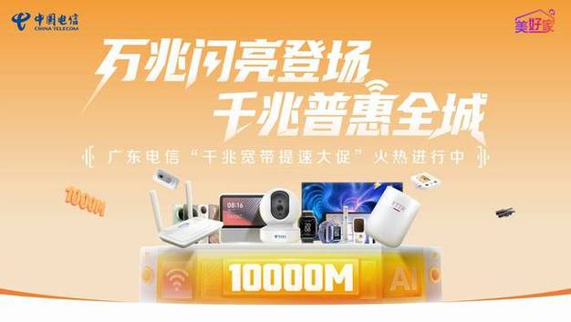 广州电信宽带缩略图