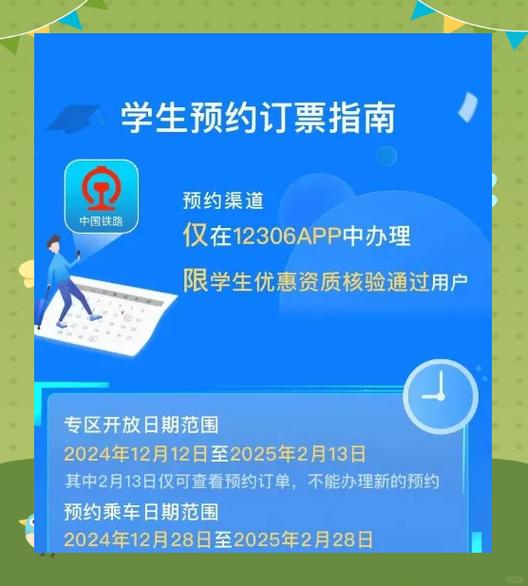 2025年学生票新规定