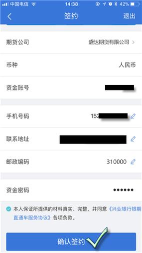 兴业银行转账业务缩略图
