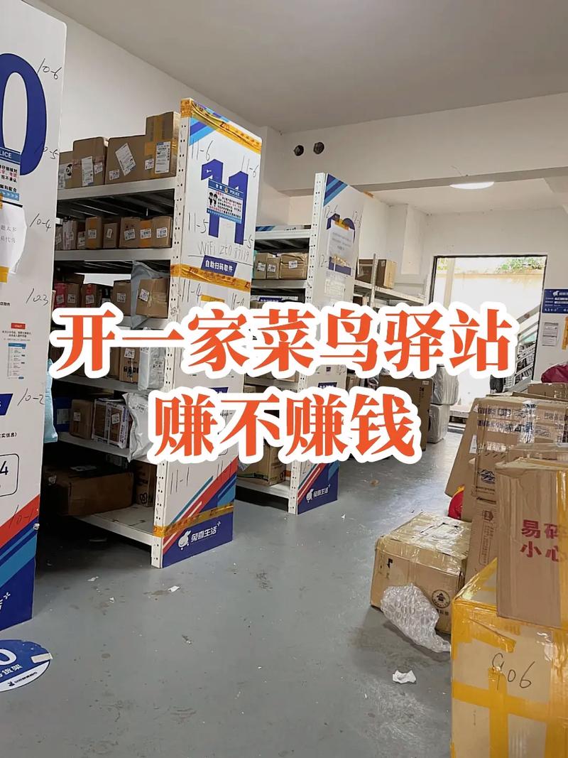 承包快递驿站挣钱吗游戏截图
