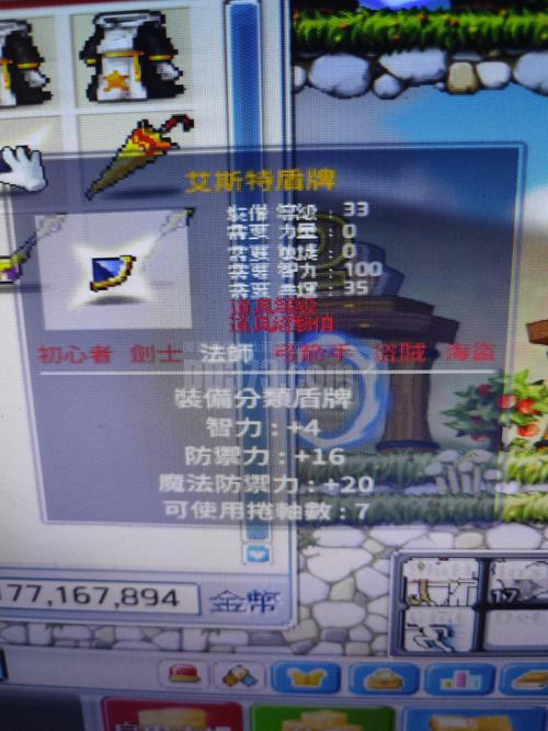 冒险岛盾牌攻击卷轴什么爆