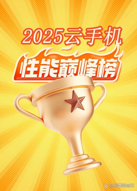 永久免费的云手机软件缩略图