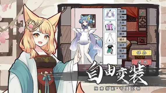 我要养狐妖免广告缩略图