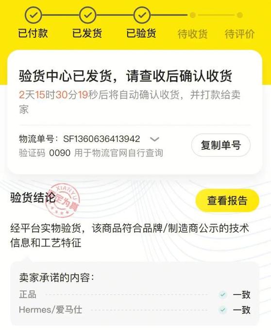 闲鱼验货担保在哪里开启