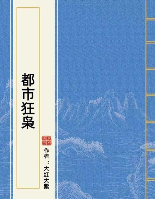 都市狂枭 小说图标