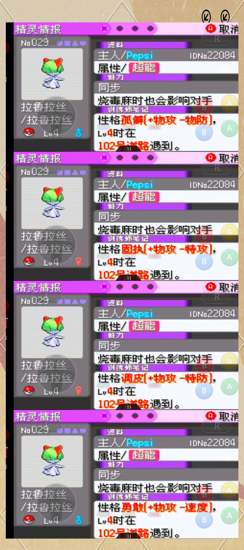pokemmo拉鲁拉丝在哪捕捉缩略图