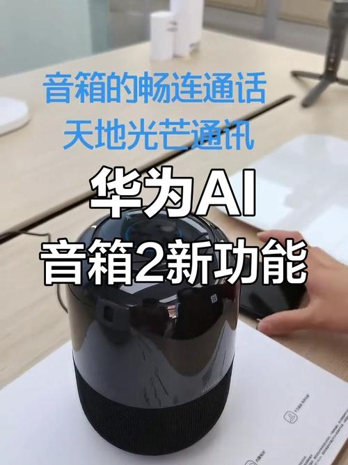华为ai音箱2的连接方法缩略图