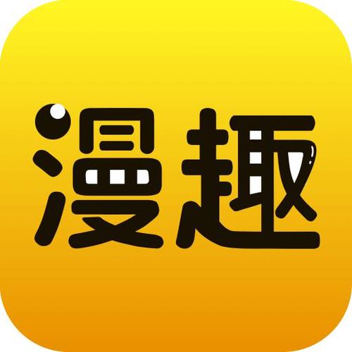 漫趣下载入口官网缩略图