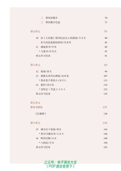 国家电子课本网(官网)游戏截图
