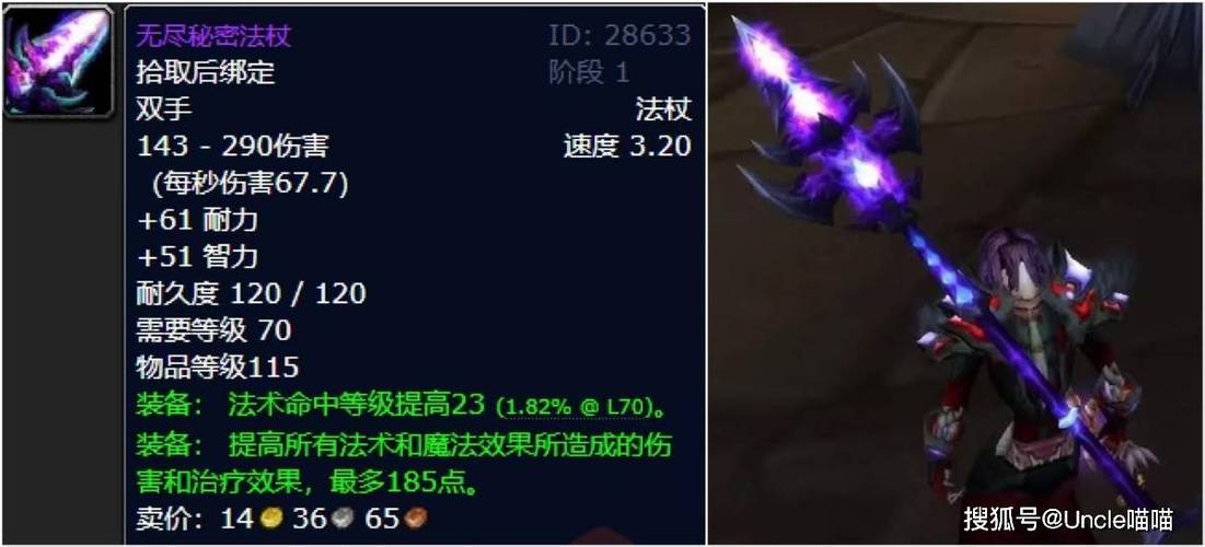 法师武器排行榜