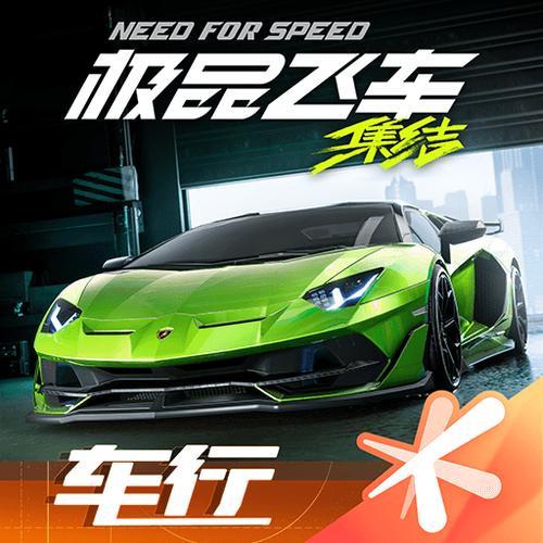 极品飞车下载正版缩略图