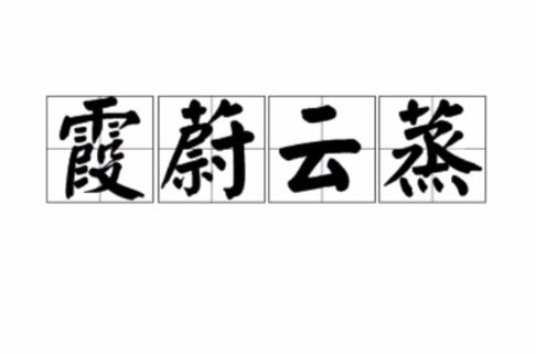 卷帙浩繁是成语吗怎么读