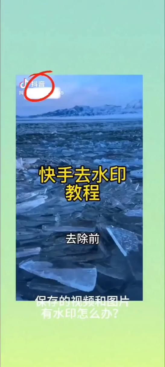 快手如何去水印保存视频缩略图