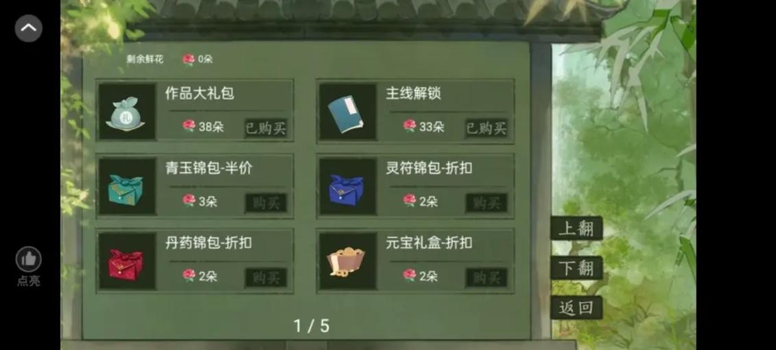 橙光游戏无限鲜花教程游戏截图