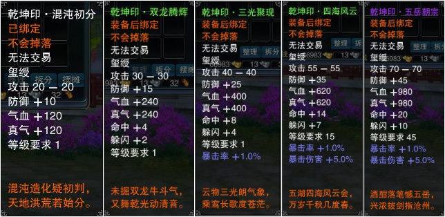诛仙3乾坤印百级属性
